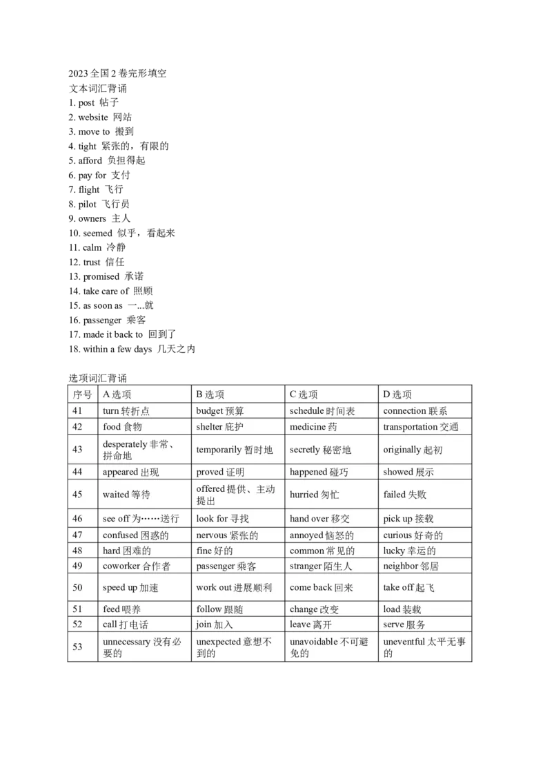 2023全国2卷完形填空_完形填空真题精练c