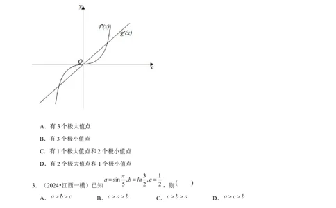 2025年菁优高考数学解密之一元函数导数及其应用_中考押题2026《中考押题》系列（9科全套实时更新中）_2026版中考《菁优系列》趋势分析+押题密卷+抢分秘籍+模拟考试_考点篇