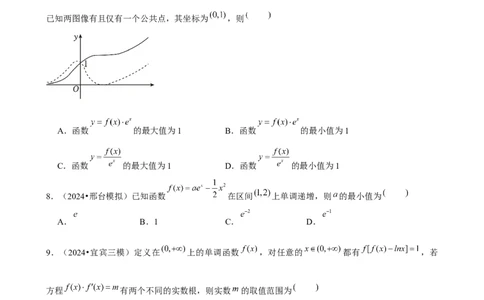 2025年菁优高考数学解密之一元函数导数及其应用_中考押题2026《中考押题》系列（9科全套实时更新中）_2026版中考《菁优系列》趋势分析+押题密卷+抢分秘籍+模拟考试_考点篇