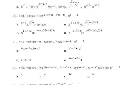 2025年菁优高考数学解密之一元函数导数及其应用_中考押题2026《中考押题》系列（9科全套实时更新中）_2026版中考《菁优系列》趋势分析+押题密卷+抢分秘籍+模拟考试_考点篇