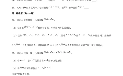 2025年菁优高考数学解密之一元函数导数及其应用_中考押题2026《中考押题》系列（9科全套实时更新中）_2026版中考《菁优系列》趋势分析+押题密卷+抢分秘籍+模拟考试_考点篇