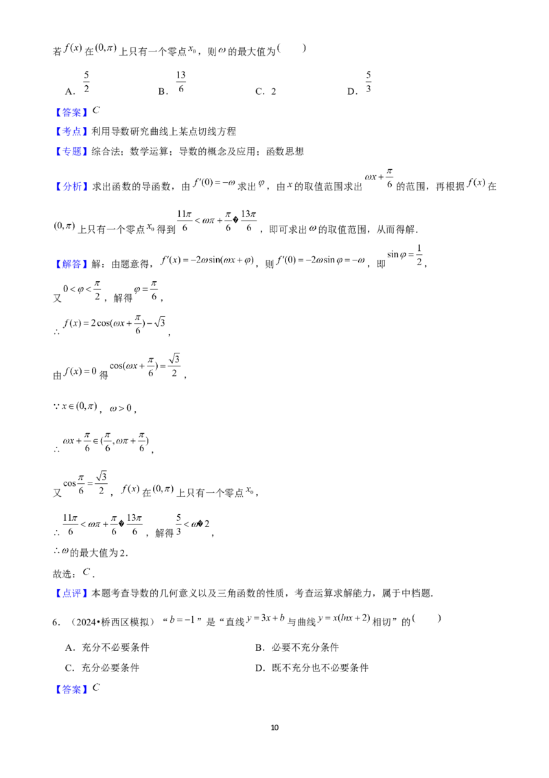 2025年菁优高考数学解密之一元函数导数及其应用_中考押题2026《中考押题》系列（9科全套实时更新中）_2026版中考《菁优系列》趋势分析+押题密卷+抢分秘籍+模拟考试_考点篇