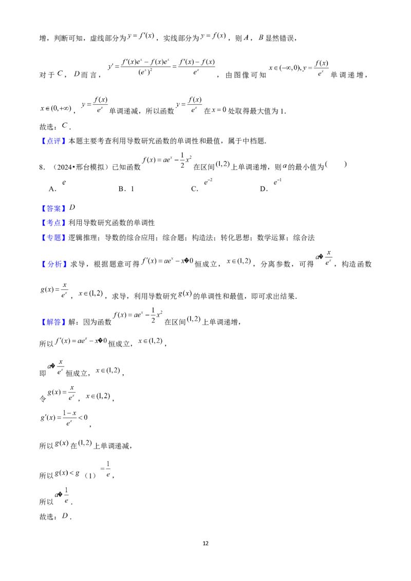 2025年菁优高考数学解密之一元函数导数及其应用_中考押题2026《中考押题》系列（9科全套实时更新中）_2026版中考《菁优系列》趋势分析+押题密卷+抢分秘籍+模拟考试_考点篇
