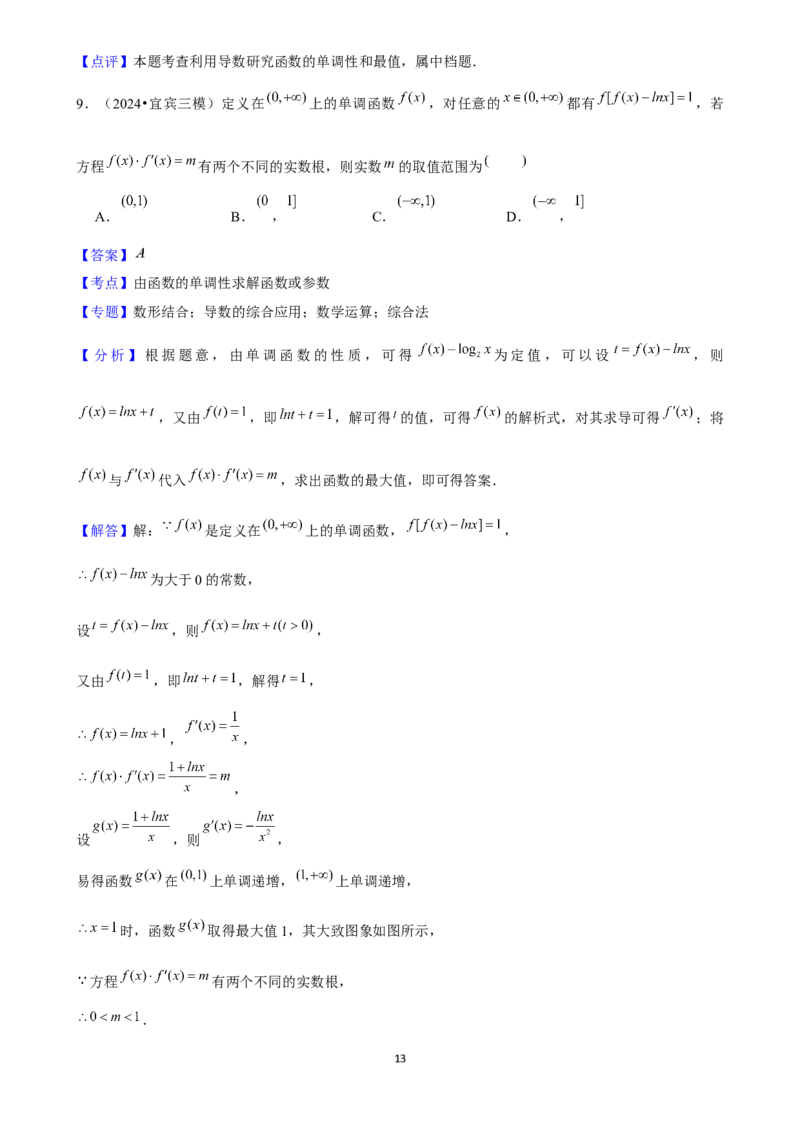 2025年菁优高考数学解密之一元函数导数及其应用_中考押题2026《中考押题》系列（9科全套实时更新中）_2026版中考《菁优系列》趋势分析+押题密卷+抢分秘籍+模拟考试_考点篇