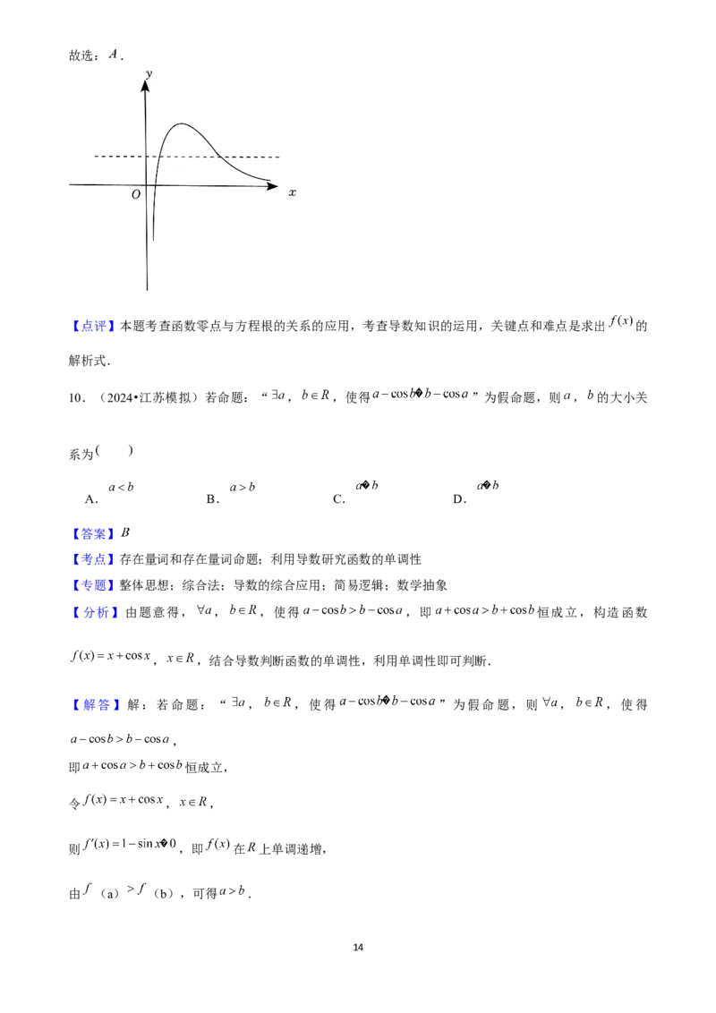 2025年菁优高考数学解密之一元函数导数及其应用_中考押题2026《中考押题》系列（9科全套实时更新中）_2026版中考《菁优系列》趋势分析+押题密卷+抢分秘籍+模拟考试_考点篇