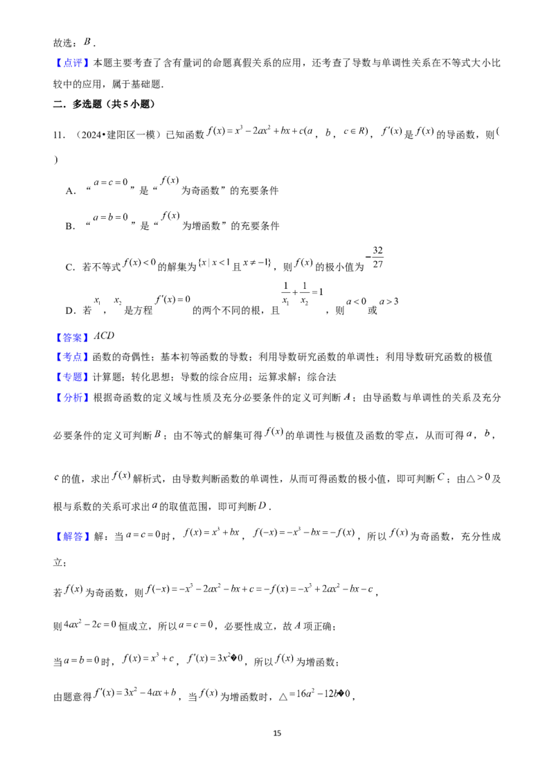 2025年菁优高考数学解密之一元函数导数及其应用_中考押题2026《中考押题》系列（9科全套实时更新中）_2026版中考《菁优系列》趋势分析+押题密卷+抢分秘籍+模拟考试_考点篇