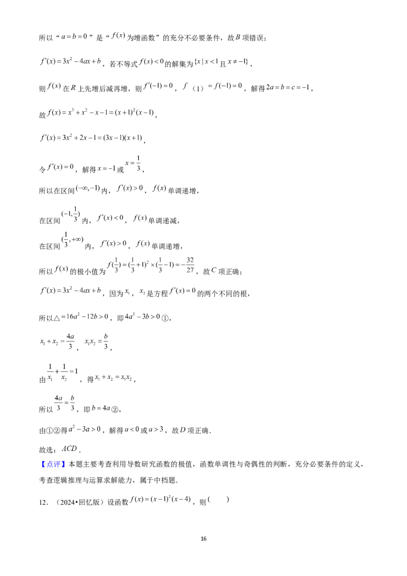 2025年菁优高考数学解密之一元函数导数及其应用_中考押题2026《中考押题》系列（9科全套实时更新中）_2026版中考《菁优系列》趋势分析+押题密卷+抢分秘籍+模拟考试_考点篇