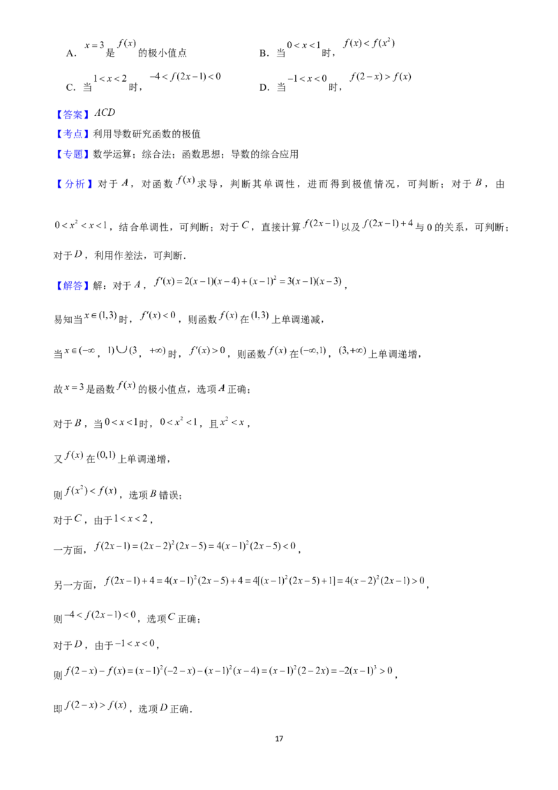 2025年菁优高考数学解密之一元函数导数及其应用_中考押题2026《中考押题》系列（9科全套实时更新中）_2026版中考《菁优系列》趋势分析+押题密卷+抢分秘籍+模拟考试_考点篇