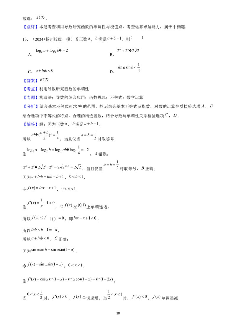2025年菁优高考数学解密之一元函数导数及其应用_中考押题2026《中考押题》系列（9科全套实时更新中）_2026版中考《菁优系列》趋势分析+押题密卷+抢分秘籍+模拟考试_考点篇