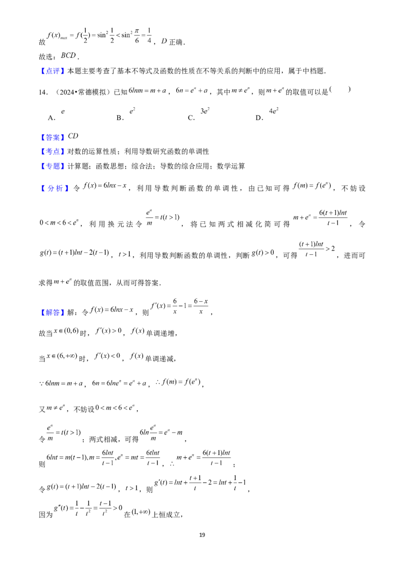 2025年菁优高考数学解密之一元函数导数及其应用_中考押题2026《中考押题》系列（9科全套实时更新中）_2026版中考《菁优系列》趋势分析+押题密卷+抢分秘籍+模拟考试_考点篇