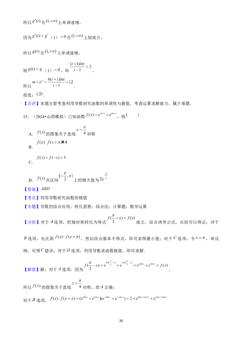 2025年菁优高考数学解密之一元函数导数及其应用_中考押题2026《中考押题》系列（9科全套实时更新中）_2026版中考《菁优系列》趋势分析+押题密卷+抢分秘籍+模拟考试_考点篇