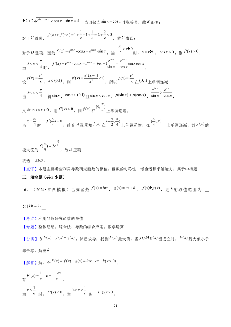 2025年菁优高考数学解密之一元函数导数及其应用_中考押题2026《中考押题》系列（9科全套实时更新中）_2026版中考《菁优系列》趋势分析+押题密卷+抢分秘籍+模拟考试_考点篇
