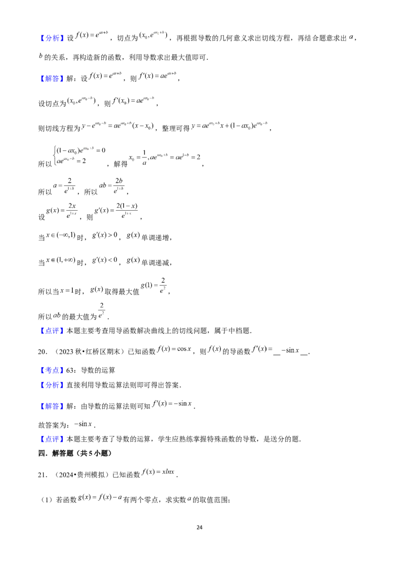 2025年菁优高考数学解密之一元函数导数及其应用_中考押题2026《中考押题》系列（9科全套实时更新中）_2026版中考《菁优系列》趋势分析+押题密卷+抢分秘籍+模拟考试_考点篇