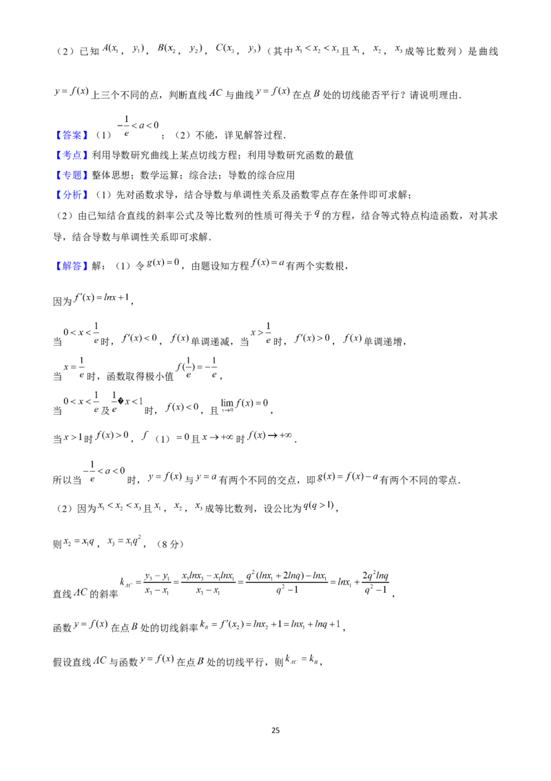 2025年菁优高考数学解密之一元函数导数及其应用_中考押题2026《中考押题》系列（9科全套实时更新中）_2026版中考《菁优系列》趋势分析+押题密卷+抢分秘籍+模拟考试_考点篇