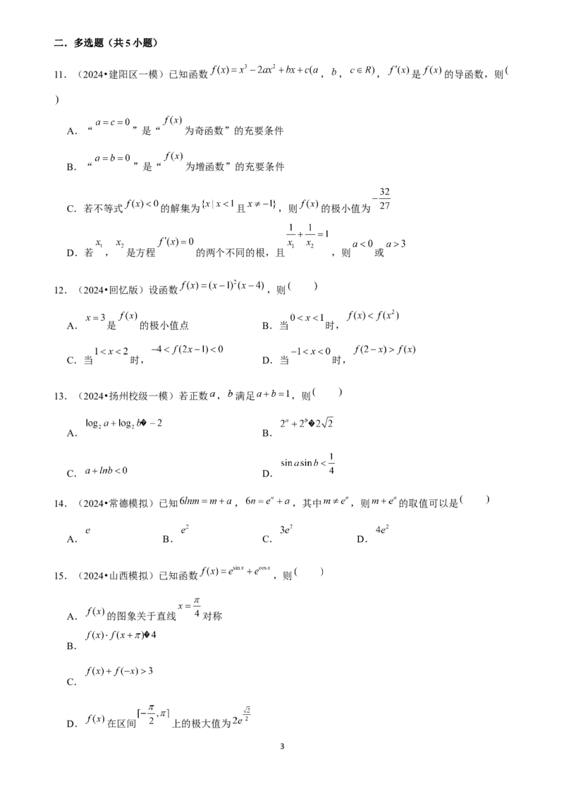 2025年菁优高考数学解密之一元函数导数及其应用_中考押题2026《中考押题》系列（9科全套实时更新中）_2026版中考《菁优系列》趋势分析+押题密卷+抢分秘籍+模拟考试_考点篇