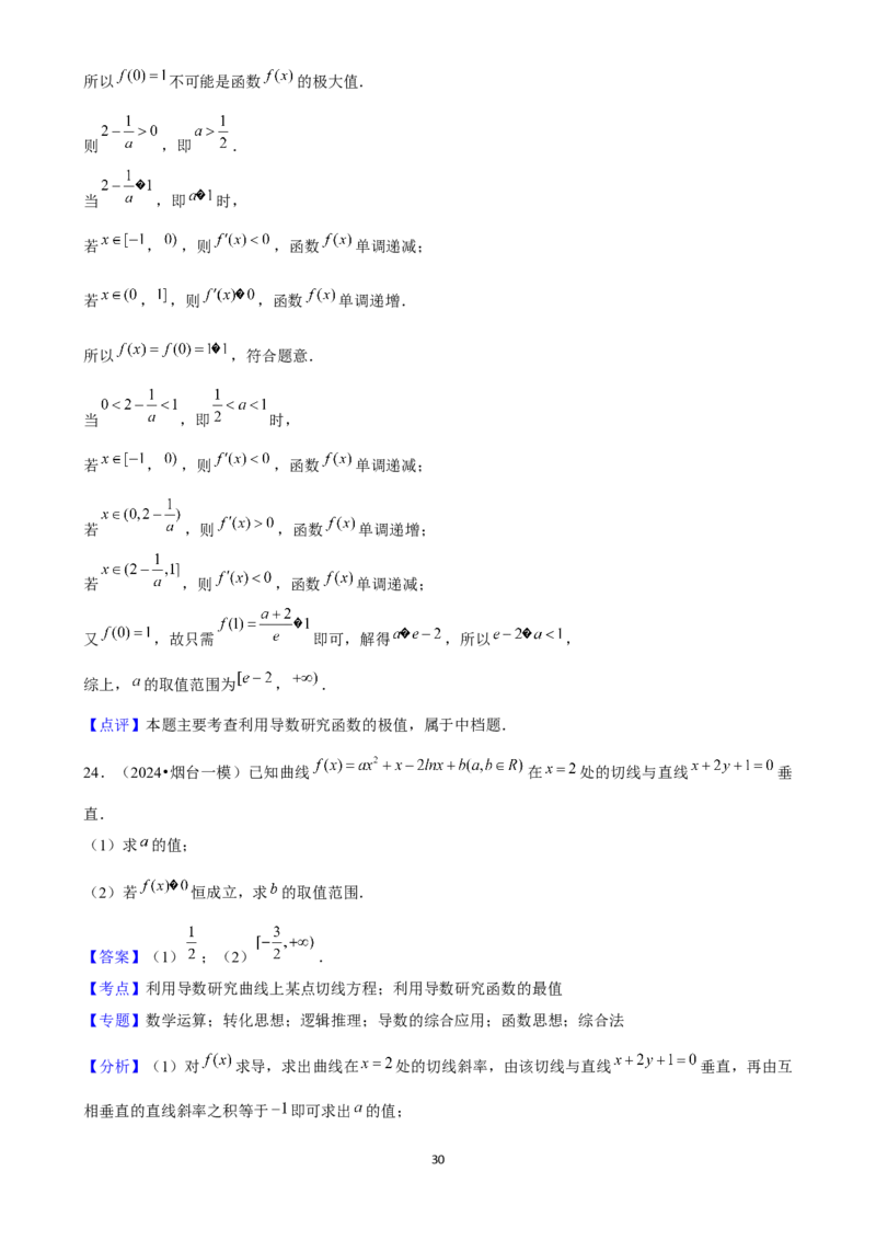 2025年菁优高考数学解密之一元函数导数及其应用_中考押题2026《中考押题》系列（9科全套实时更新中）_2026版中考《菁优系列》趋势分析+押题密卷+抢分秘籍+模拟考试_考点篇