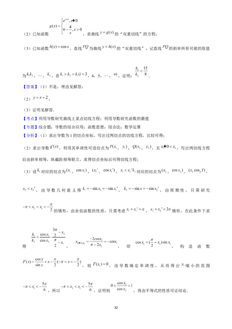 2025年菁优高考数学解密之一元函数导数及其应用_中考押题2026《中考押题》系列（9科全套实时更新中）_2026版中考《菁优系列》趋势分析+押题密卷+抢分秘籍+模拟考试_考点篇