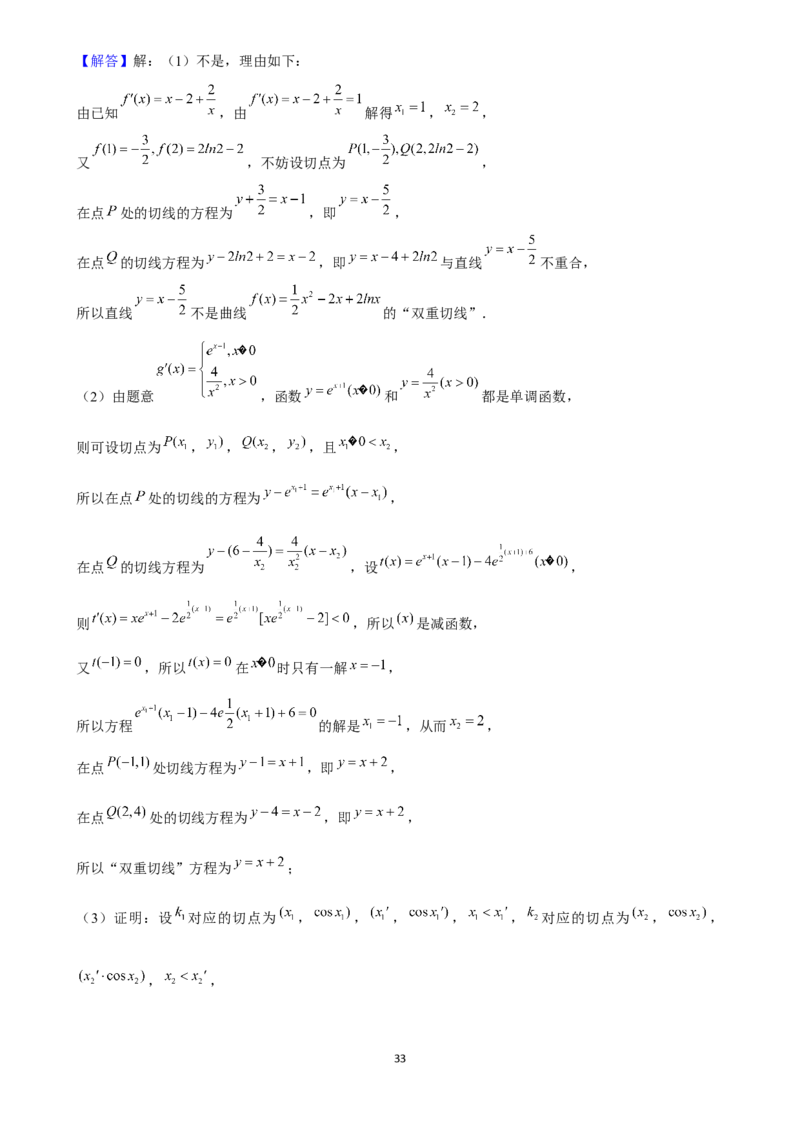 2025年菁优高考数学解密之一元函数导数及其应用_中考押题2026《中考押题》系列（9科全套实时更新中）_2026版中考《菁优系列》趋势分析+押题密卷+抢分秘籍+模拟考试_考点篇