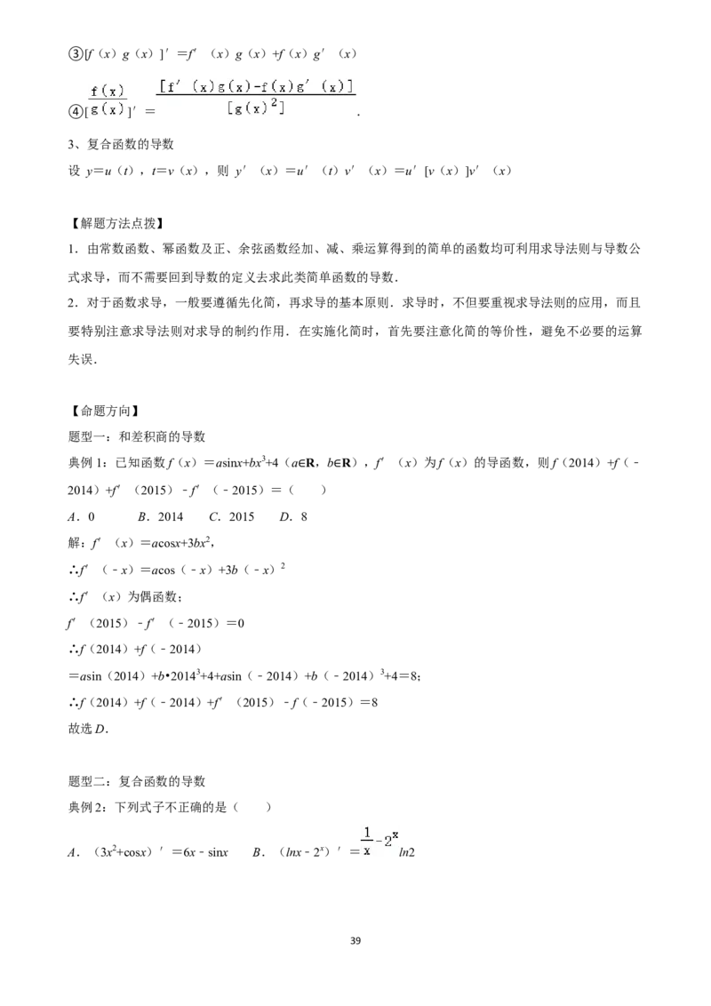 2025年菁优高考数学解密之一元函数导数及其应用_中考押题2026《中考押题》系列（9科全套实时更新中）_2026版中考《菁优系列》趋势分析+押题密卷+抢分秘籍+模拟考试_考点篇