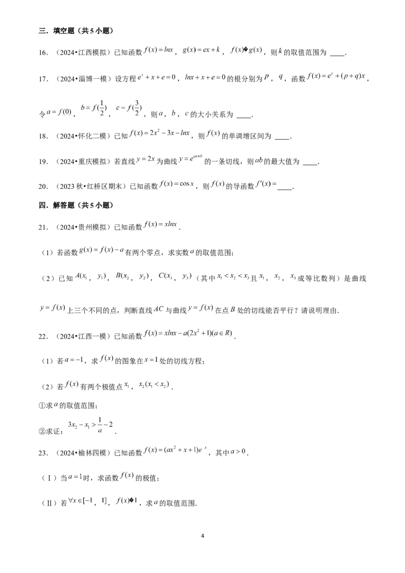 2025年菁优高考数学解密之一元函数导数及其应用_中考押题2026《中考押题》系列（9科全套实时更新中）_2026版中考《菁优系列》趋势分析+押题密卷+抢分秘籍+模拟考试_考点篇