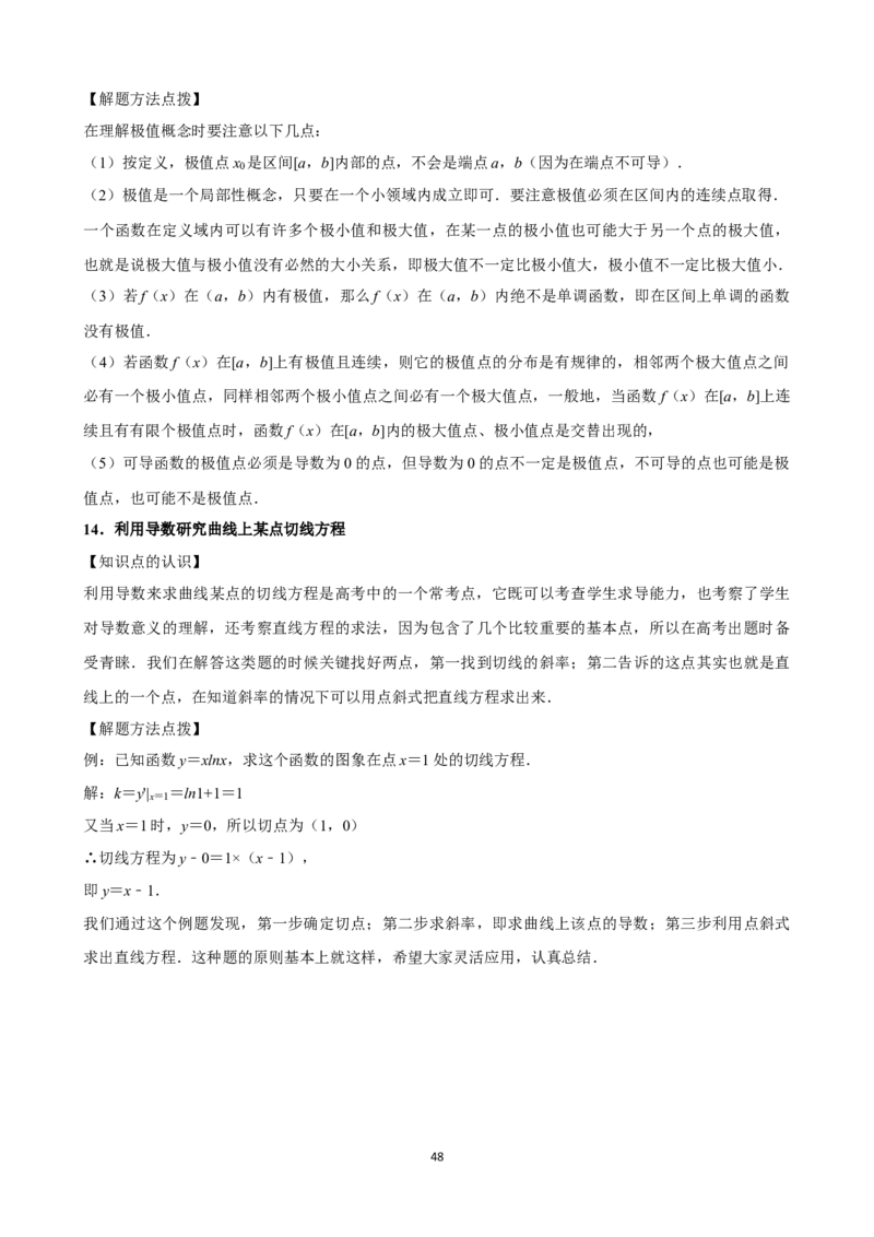 2025年菁优高考数学解密之一元函数导数及其应用_中考押题2026《中考押题》系列（9科全套实时更新中）_2026版中考《菁优系列》趋势分析+押题密卷+抢分秘籍+模拟考试_考点篇