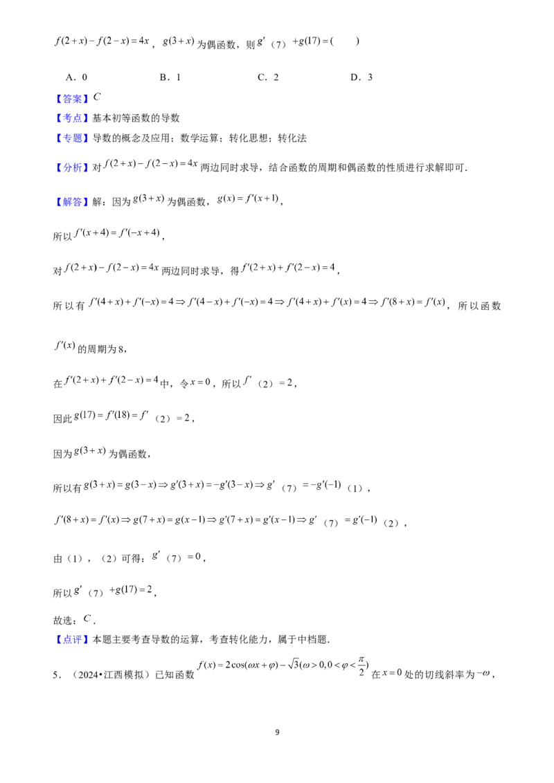 2025年菁优高考数学解密之一元函数导数及其应用_中考押题2026《中考押题》系列（9科全套实时更新中）_2026版中考《菁优系列》趋势分析+押题密卷+抢分秘籍+模拟考试_考点篇