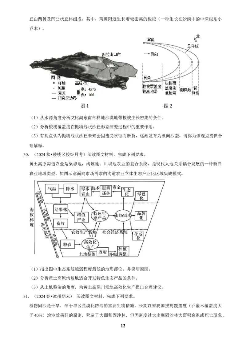 2025年菁优高考地理解密之资源、环境与国家安全_中考押题2026《中考押题》系列（9科全套实时更新中）_2026版中考《菁优系列》趋势分析+押题密卷+抢分秘籍+模拟考试_考点篇