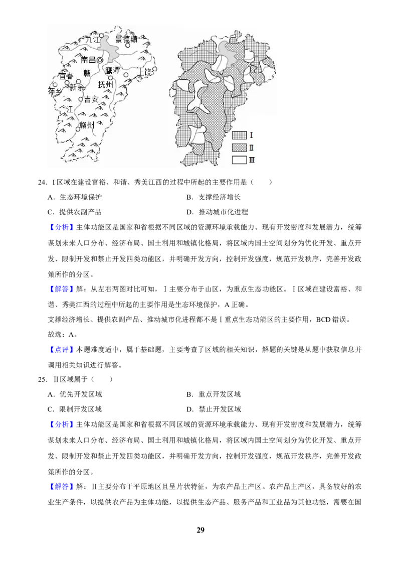 2025年菁优高考地理解密之资源、环境与国家安全_中考押题2026《中考押题》系列（9科全套实时更新中）_2026版中考《菁优系列》趋势分析+押题密卷+抢分秘籍+模拟考试_考点篇