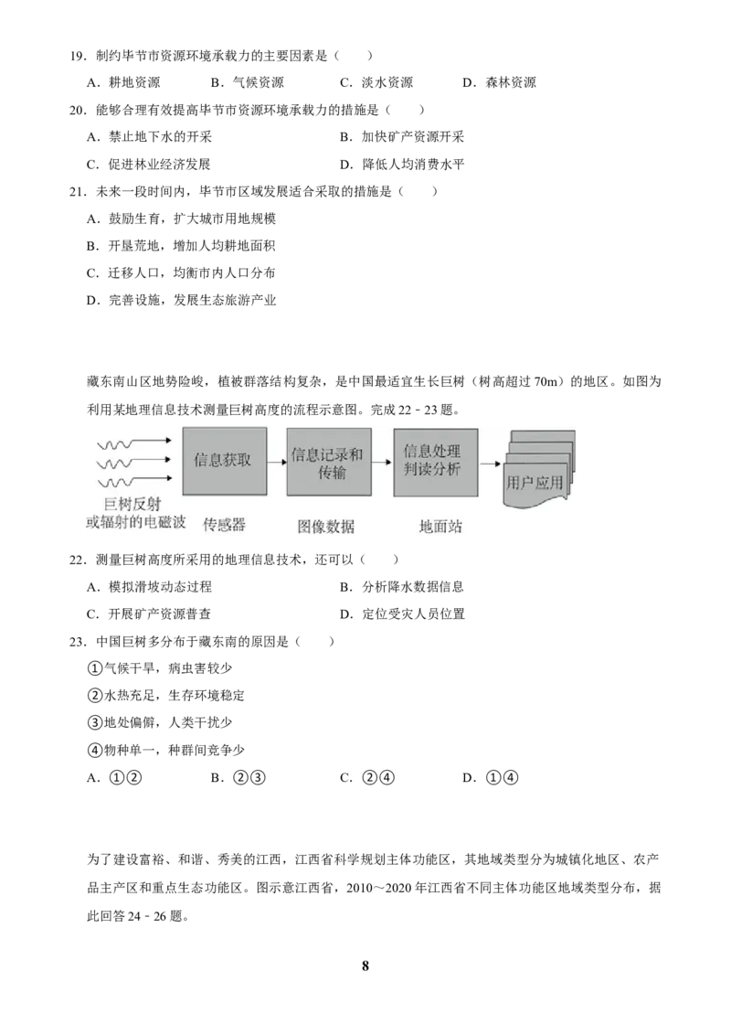 2025年菁优高考地理解密之资源、环境与国家安全_中考押题2026《中考押题》系列（9科全套实时更新中）_2026版中考《菁优系列》趋势分析+押题密卷+抢分秘籍+模拟考试_考点篇