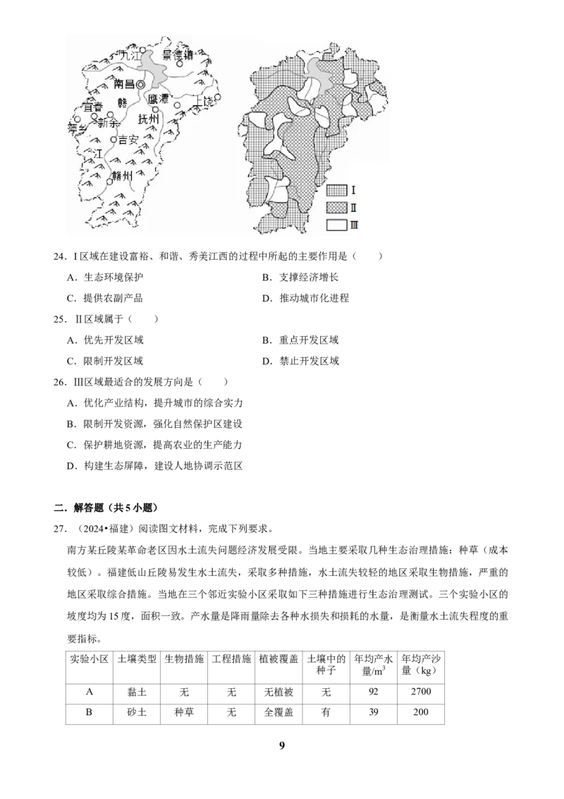 2025年菁优高考地理解密之资源、环境与国家安全_中考押题2026《中考押题》系列（9科全套实时更新中）_2026版中考《菁优系列》趋势分析+押题密卷+抢分秘籍+模拟考试_考点篇
