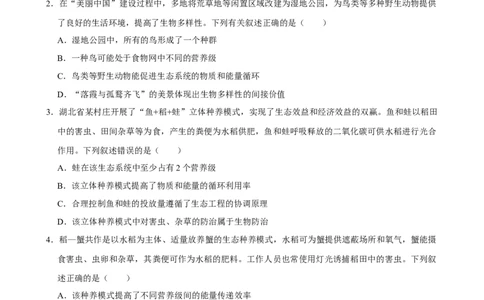 2025年菁优高考生物解密之生态系统_中考押题2026《中考押题》系列（9科全套实时更新中）_2026版中考《菁优系列》趋势分析+押题密卷+抢分秘籍+模拟考试_0062025菁优高考解密汇编-生物