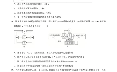 2025年菁优高考生物解密之生态系统_中考押题2026《中考押题》系列（9科全套实时更新中）_2026版中考《菁优系列》趋势分析+押题密卷+抢分秘籍+模拟考试_0062025菁优高考解密汇编-生物