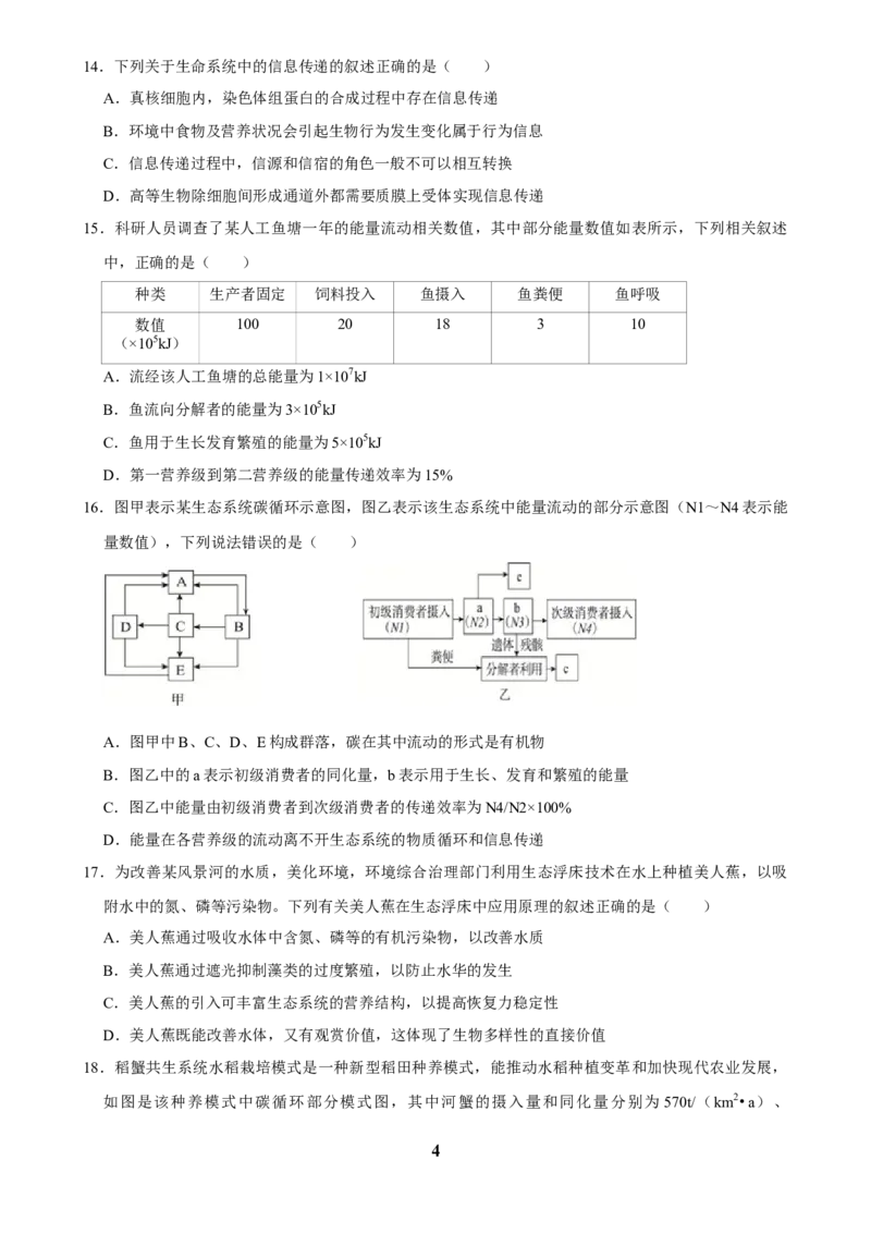 2025年菁优高考生物解密之生态系统_中考押题2026《中考押题》系列（9科全套实时更新中）_2026版中考《菁优系列》趋势分析+押题密卷+抢分秘籍+模拟考试_0062025菁优高考解密汇编-生物