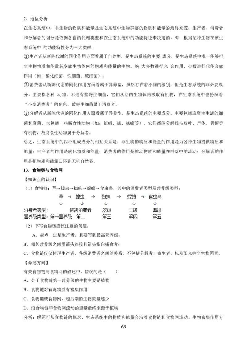 2025年菁优高考生物解密之生态系统_中考押题2026《中考押题》系列（9科全套实时更新中）_2026版中考《菁优系列》趋势分析+押题密卷+抢分秘籍+模拟考试_0062025菁优高考解密汇编-生物