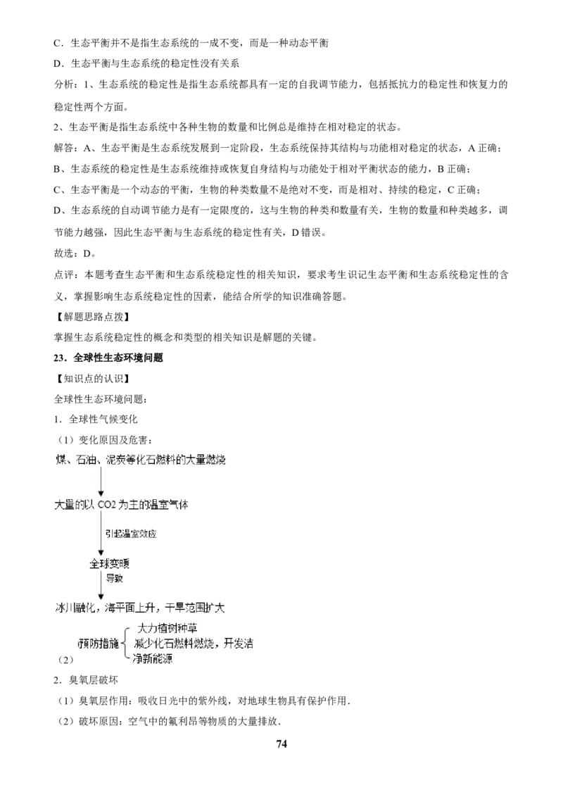 2025年菁优高考生物解密之生态系统_中考押题2026《中考押题》系列（9科全套实时更新中）_2026版中考《菁优系列》趋势分析+押题密卷+抢分秘籍+模拟考试_0062025菁优高考解密汇编-生物