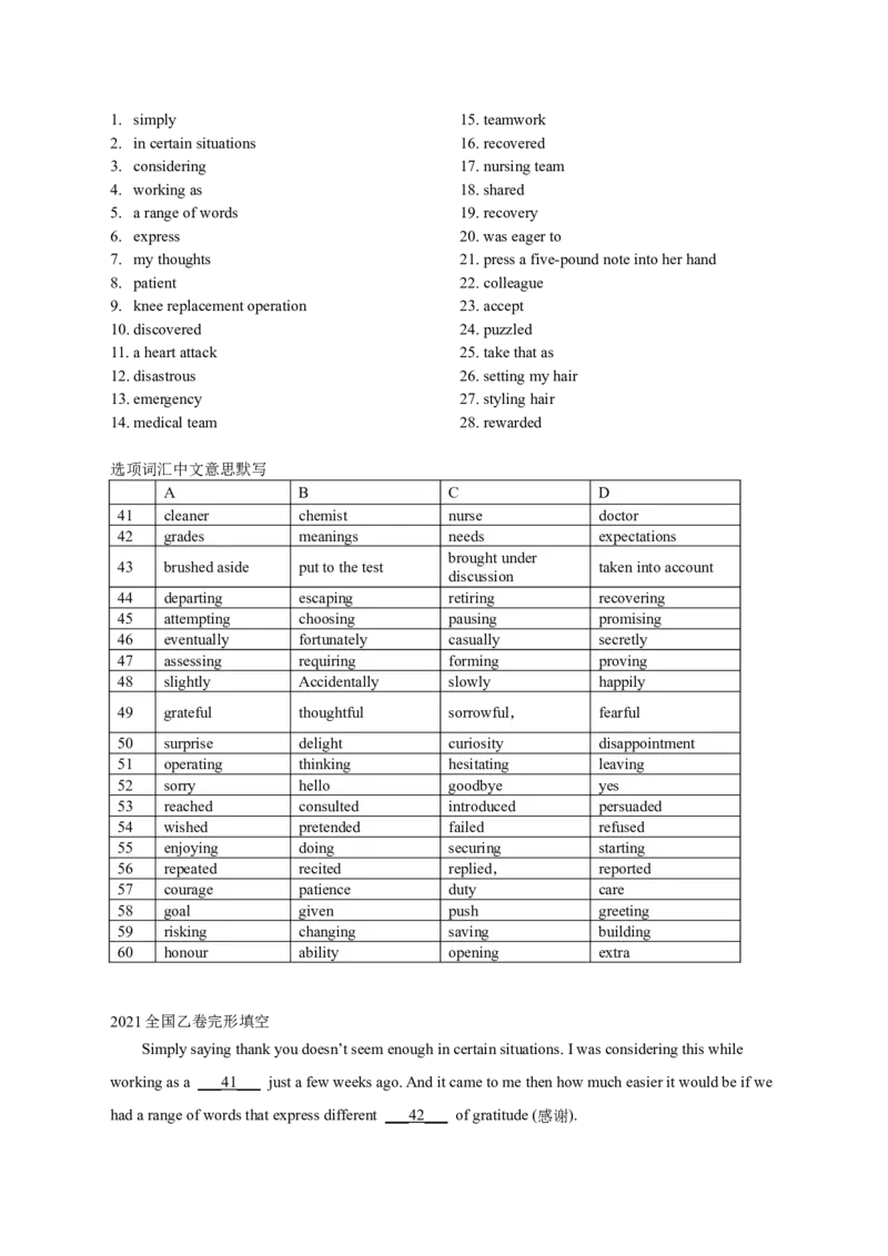 2021全国乙卷完形填空_完形填空真题精练c