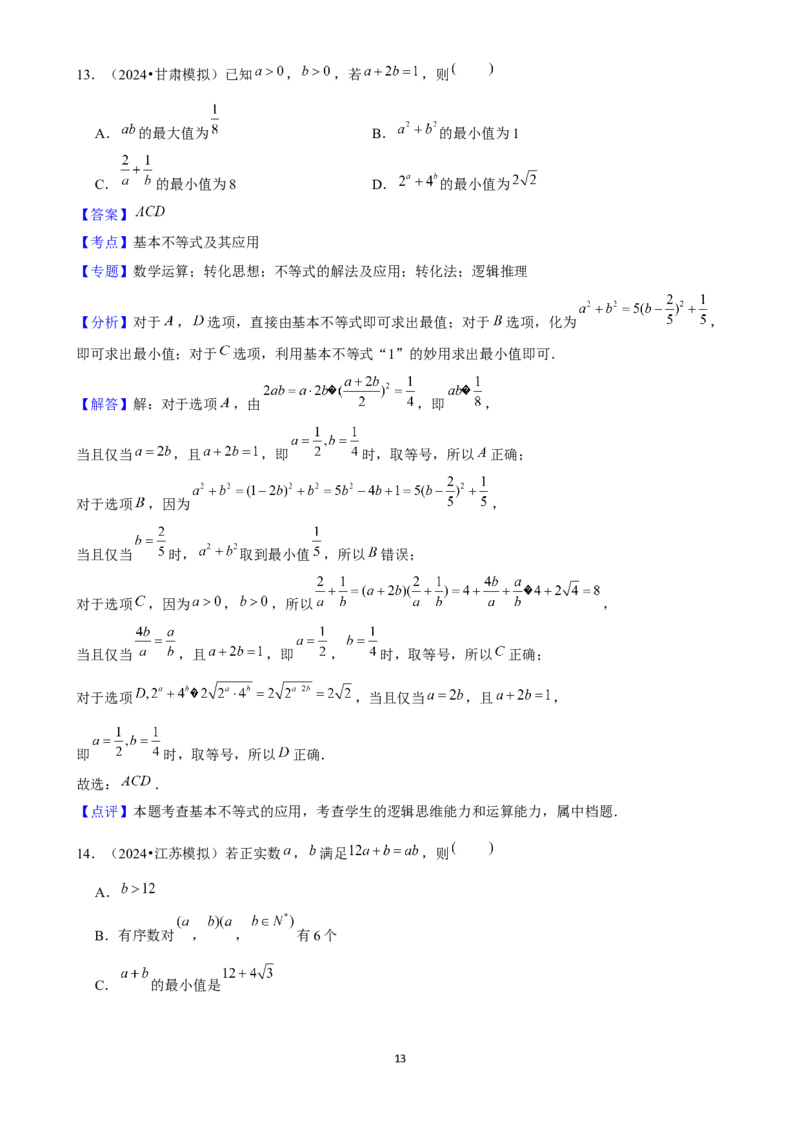 2025年菁优高考数学压轴训练3_中考押题2026《中考押题》系列（9科全套实时更新中）_2026版中考《菁优系列》趋势分析+押题密卷+抢分秘籍+模拟考试_0022025菁优高考解密汇编-数学_压轴篇