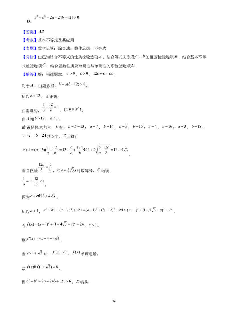 2025年菁优高考数学压轴训练3_中考押题2026《中考押题》系列（9科全套实时更新中）_2026版中考《菁优系列》趋势分析+押题密卷+抢分秘籍+模拟考试_0022025菁优高考解密汇编-数学_压轴篇
