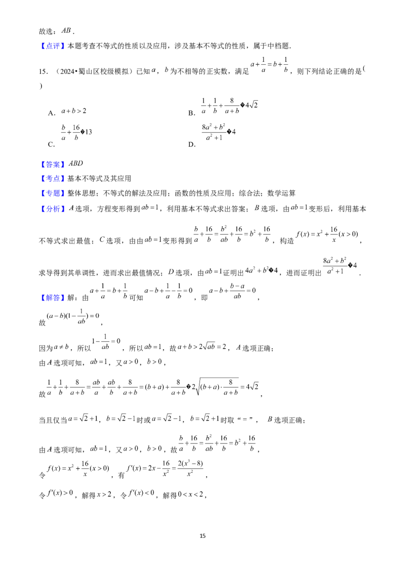 2025年菁优高考数学压轴训练3_中考押题2026《中考押题》系列（9科全套实时更新中）_2026版中考《菁优系列》趋势分析+押题密卷+抢分秘籍+模拟考试_0022025菁优高考解密汇编-数学_压轴篇