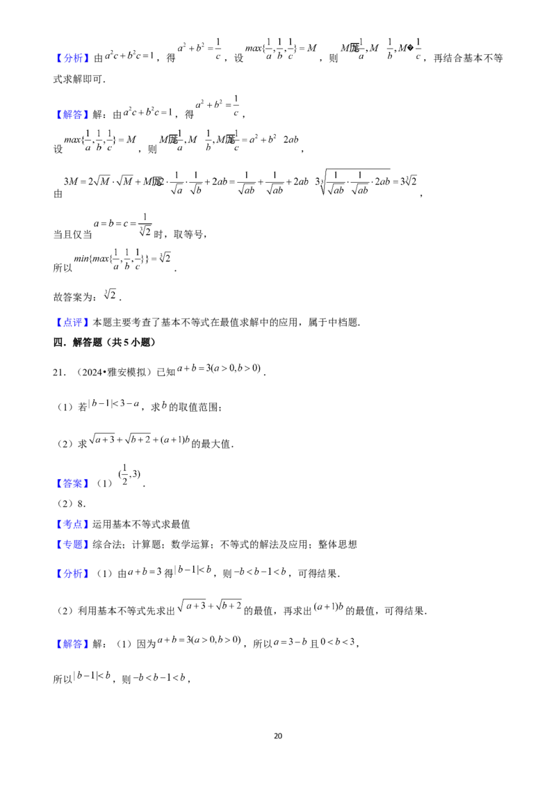 2025年菁优高考数学压轴训练3_中考押题2026《中考押题》系列（9科全套实时更新中）_2026版中考《菁优系列》趋势分析+押题密卷+抢分秘籍+模拟考试_0022025菁优高考解密汇编-数学_压轴篇