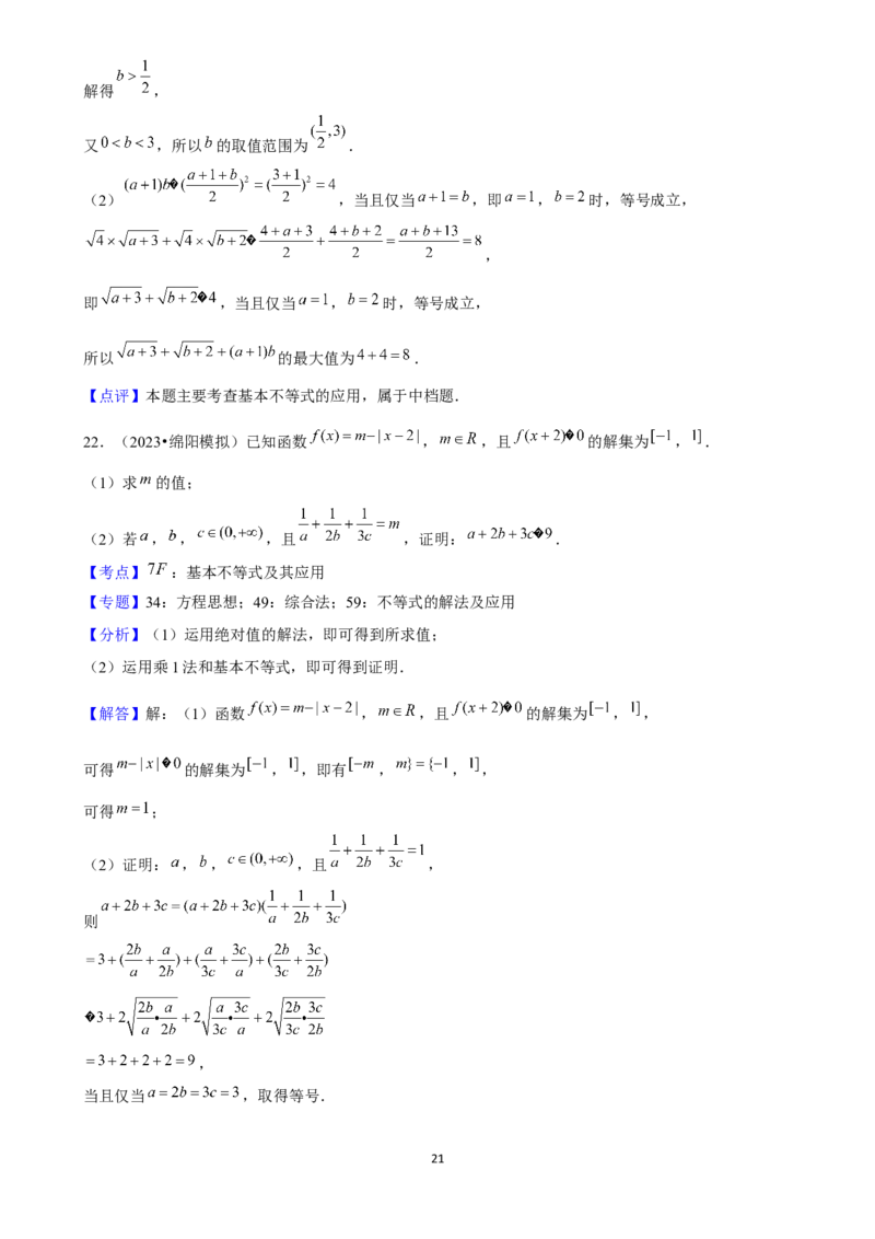 2025年菁优高考数学压轴训练3_中考押题2026《中考押题》系列（9科全套实时更新中）_2026版中考《菁优系列》趋势分析+押题密卷+抢分秘籍+模拟考试_0022025菁优高考解密汇编-数学_压轴篇