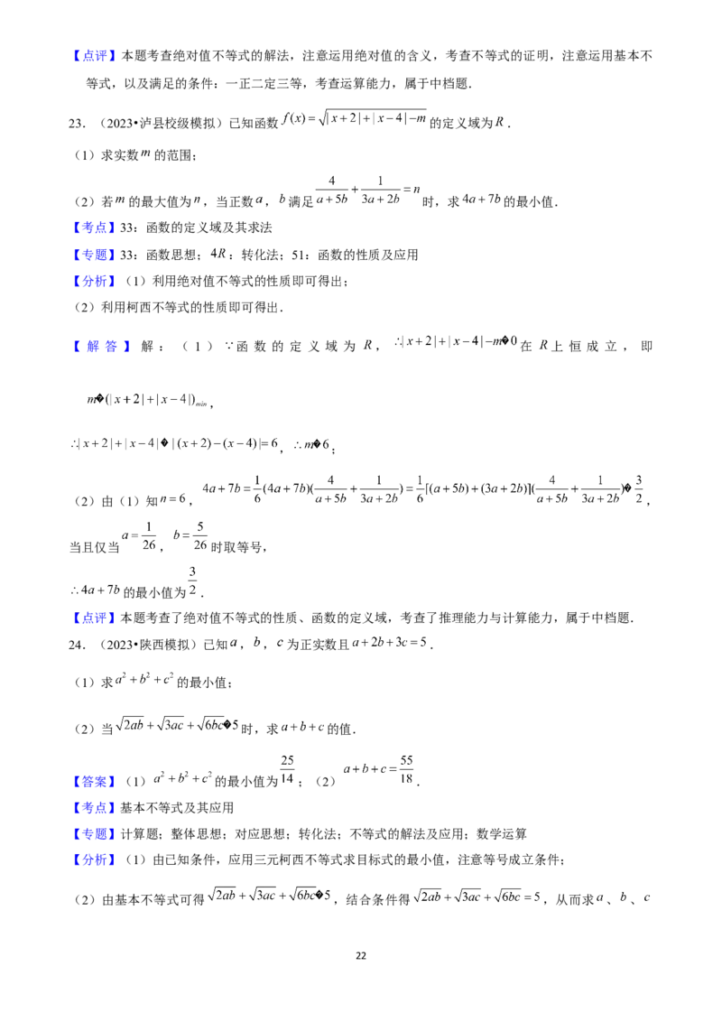 2025年菁优高考数学压轴训练3_中考押题2026《中考押题》系列（9科全套实时更新中）_2026版中考《菁优系列》趋势分析+押题密卷+抢分秘籍+模拟考试_0022025菁优高考解密汇编-数学_压轴篇