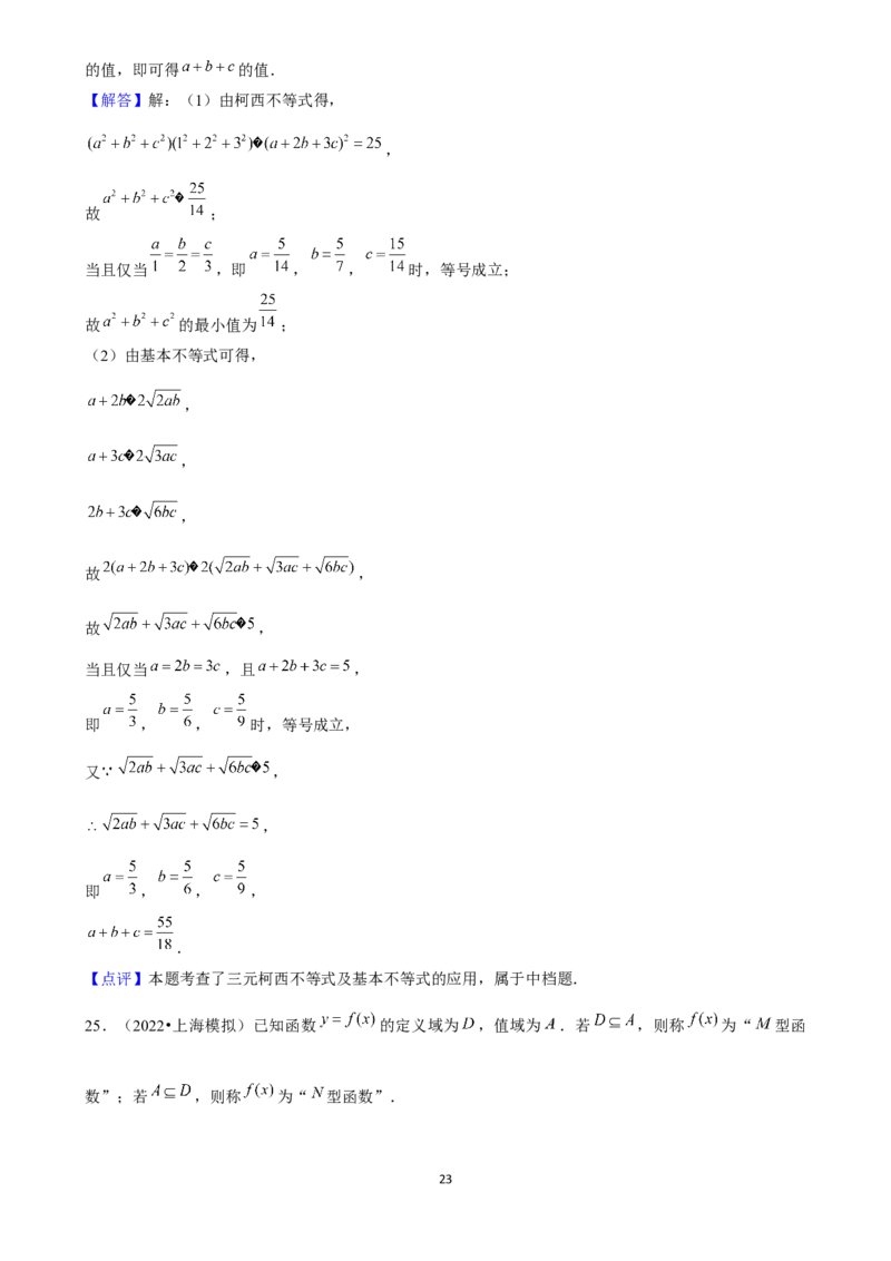 2025年菁优高考数学压轴训练3_中考押题2026《中考押题》系列（9科全套实时更新中）_2026版中考《菁优系列》趋势分析+押题密卷+抢分秘籍+模拟考试_0022025菁优高考解密汇编-数学_压轴篇