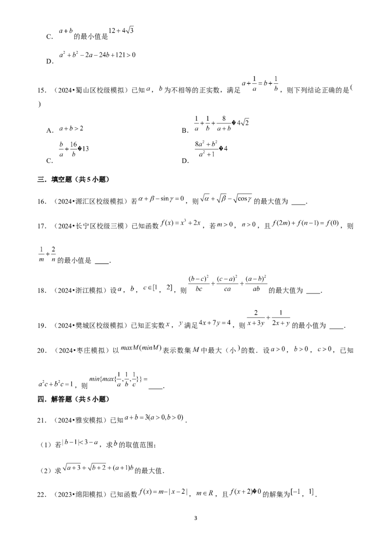 2025年菁优高考数学压轴训练3_中考押题2026《中考押题》系列（9科全套实时更新中）_2026版中考《菁优系列》趋势分析+押题密卷+抢分秘籍+模拟考试_0022025菁优高考解密汇编-数学_压轴篇