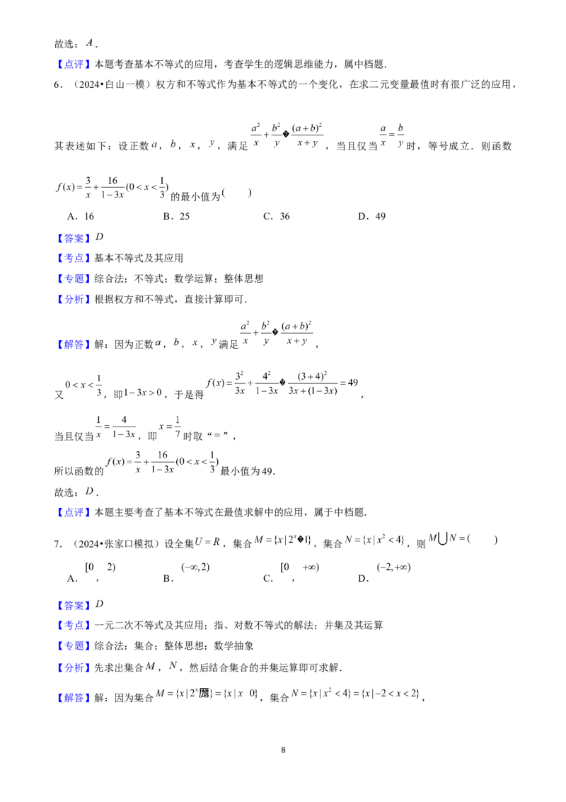 2025年菁优高考数学压轴训练3_中考押题2026《中考押题》系列（9科全套实时更新中）_2026版中考《菁优系列》趋势分析+押题密卷+抢分秘籍+模拟考试_0022025菁优高考解密汇编-数学_压轴篇