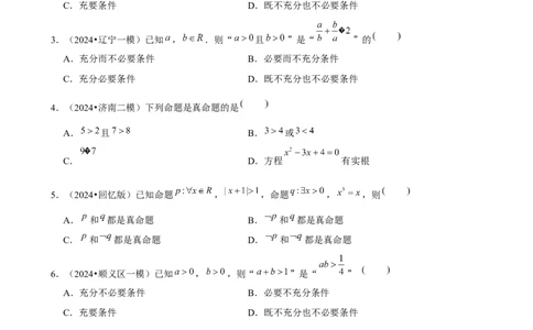 2025年菁优高考数学解密之常用逻辑用语_中考押题2026《中考押题》系列（9科全套实时更新中）_2026版中考《菁优系列》趋势分析+押题密卷+抢分秘籍+模拟考试_考点篇