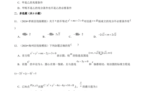 2025年菁优高考数学解密之常用逻辑用语_中考押题2026《中考押题》系列（9科全套实时更新中）_2026版中考《菁优系列》趋势分析+押题密卷+抢分秘籍+模拟考试_考点篇