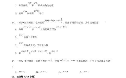 2025年菁优高考数学解密之常用逻辑用语_中考押题2026《中考押题》系列（9科全套实时更新中）_2026版中考《菁优系列》趋势分析+押题密卷+抢分秘籍+模拟考试_考点篇