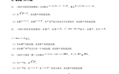 2025年菁优高考数学解密之常用逻辑用语_中考押题2026《中考押题》系列（9科全套实时更新中）_2026版中考《菁优系列》趋势分析+押题密卷+抢分秘籍+模拟考试_考点篇