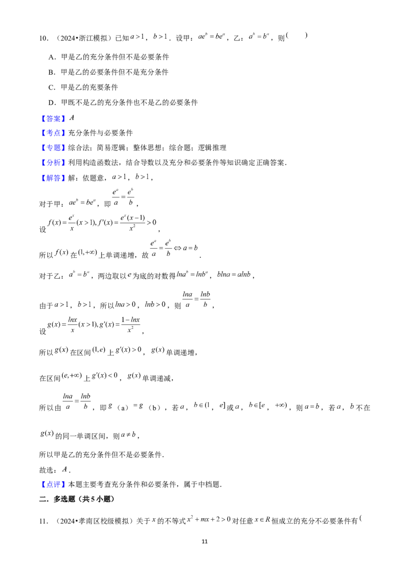 2025年菁优高考数学解密之常用逻辑用语_中考押题2026《中考押题》系列（9科全套实时更新中）_2026版中考《菁优系列》趋势分析+押题密卷+抢分秘籍+模拟考试_考点篇